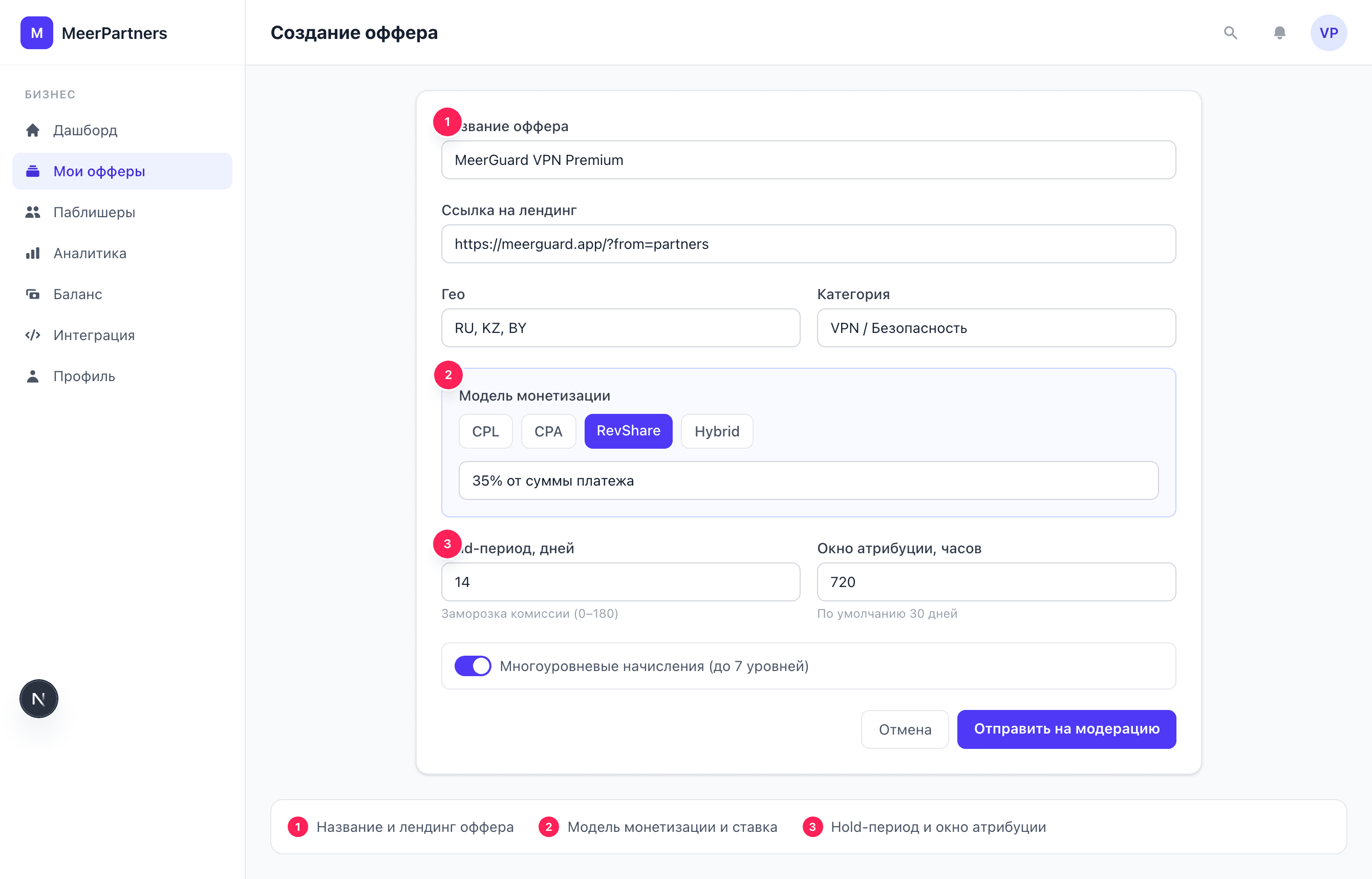 Создание оффера MeerPartners