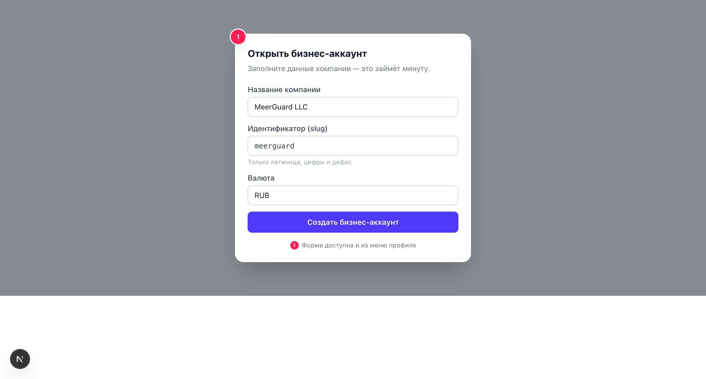 Меню профиля с пунктами добавления второй роли