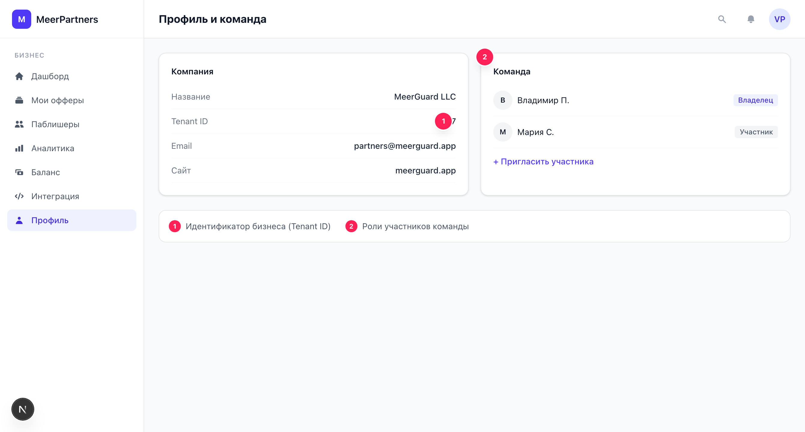 Профиль компании и таблица участников команды с ролями